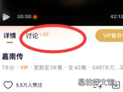 腾讯视频怎么加好友