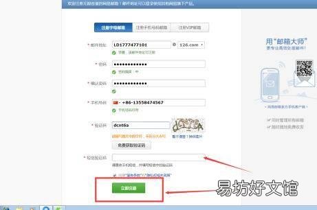 手机email信箱怎么注册