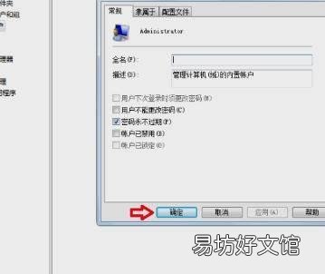 计算机管理员权限在哪里设置