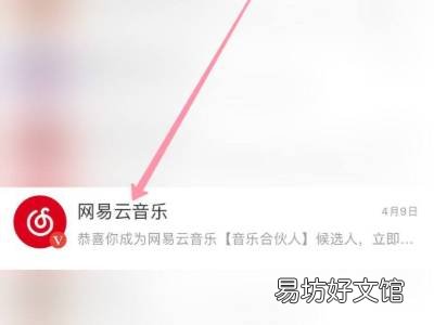 网易云音乐合伙人怎么加入