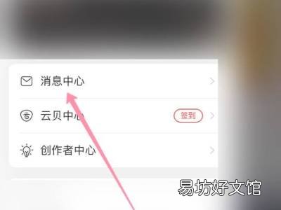 网易云音乐合伙人怎么加入