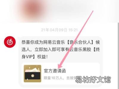 网易云音乐合伙人怎么加入