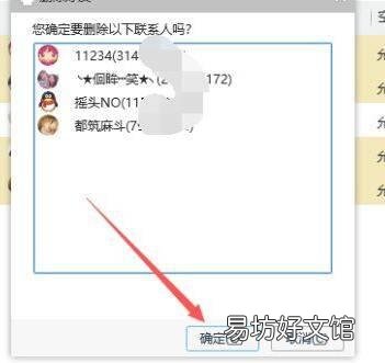 qq可以批量删除好友吗