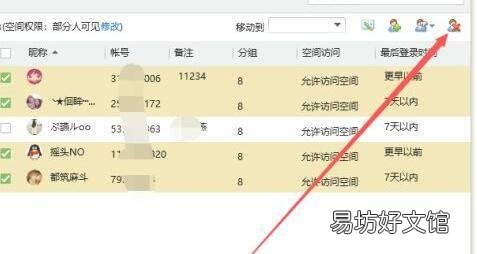qq可以批量删除好友吗
