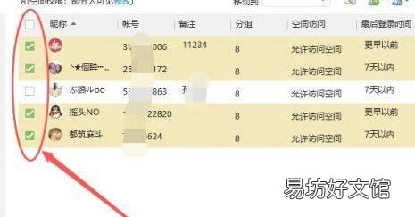 qq可以批量删除好友吗
