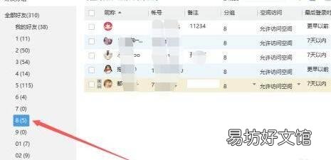 qq可以批量删除好友吗
