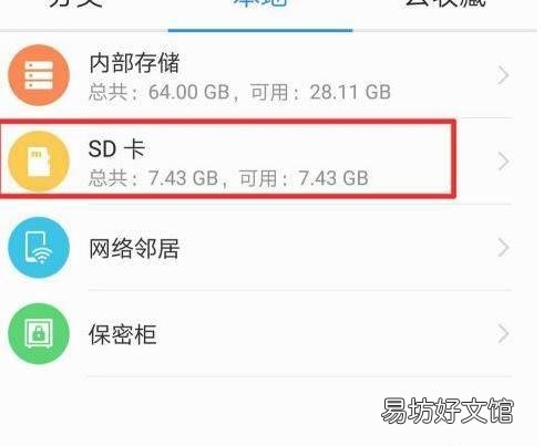 手机读卡器在手机上怎么使用
