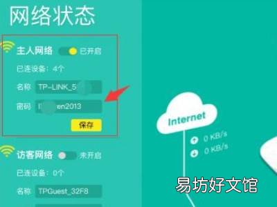 ios怎么查看已连接wifi密码