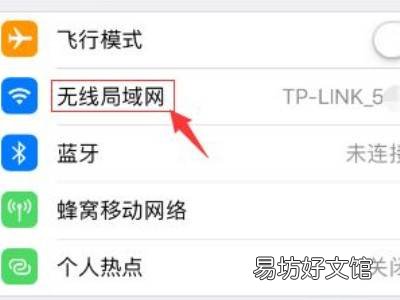 ios怎么查看已连接wifi密码