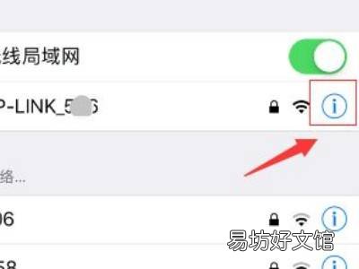 ios怎么查看已连接wifi密码