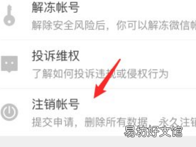 微信号注销怎么弄