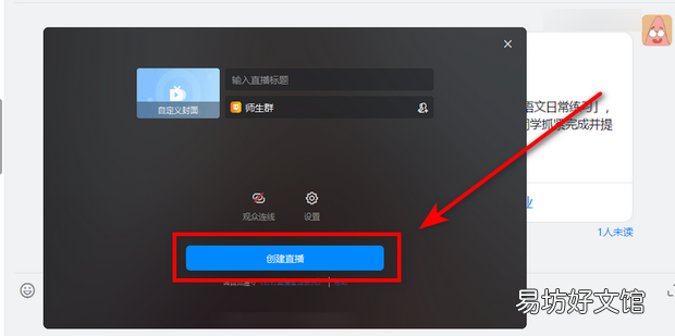 钉钉在线课堂怎么放大