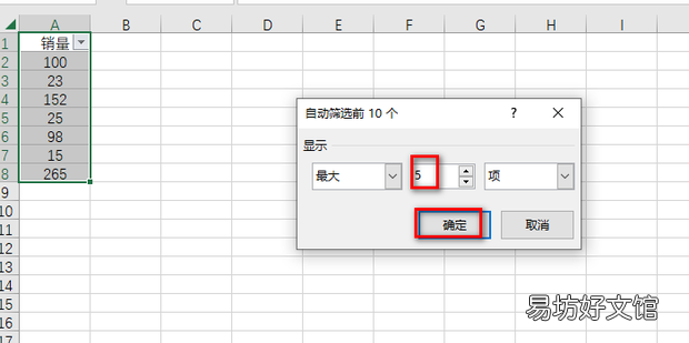 excel表格如何筛选出销量的前5名