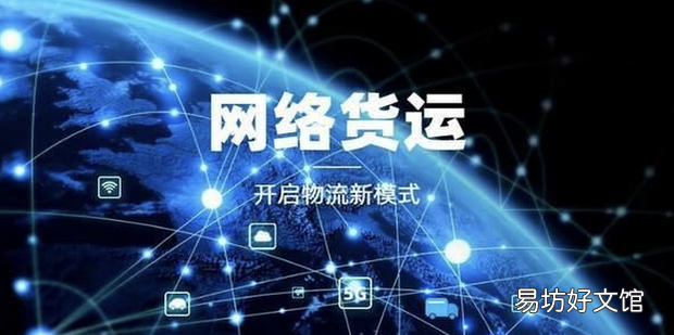 网络货运是什么
