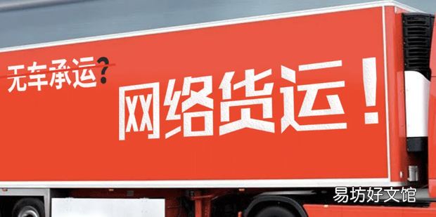 网络货运是什么