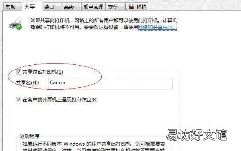 网络打印机共享设置方法