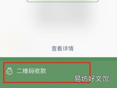 微信收款码怎么保存不到相册