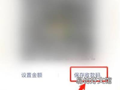 微信收款码怎么保存不到相册