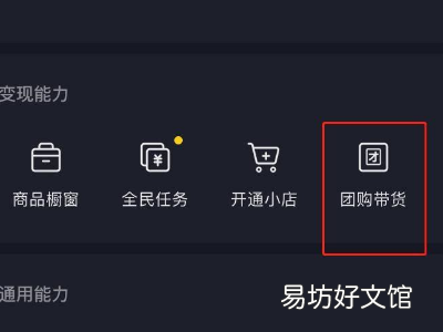 抖音团购怎么做