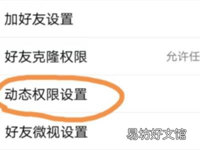 qq空间怎么设置权限