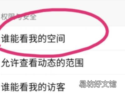 qq空间怎么设置权限