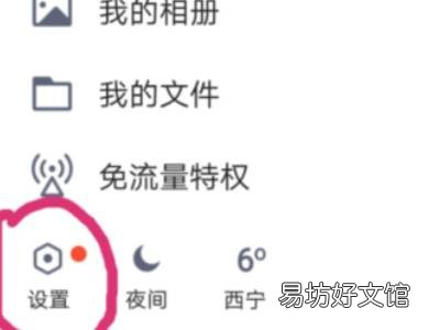 qq空间怎么设置权限