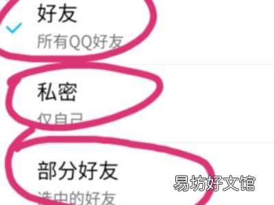 qq空间怎么设置权限