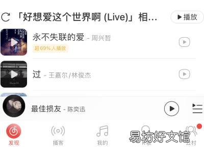 网易云音乐云村在哪里