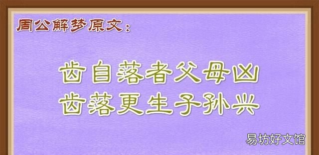 做梦梦见自己的牙齿掉了了是好事还是坏事啊