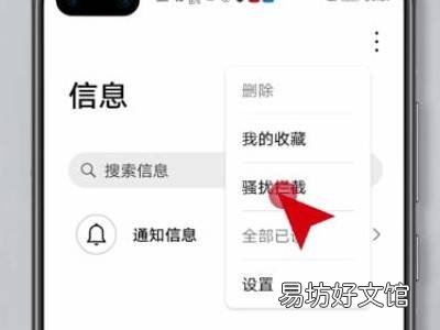 拦截短信怎么取消