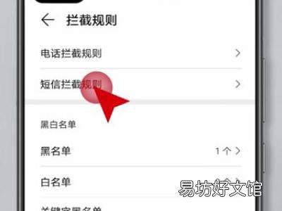 拦截短信怎么取消