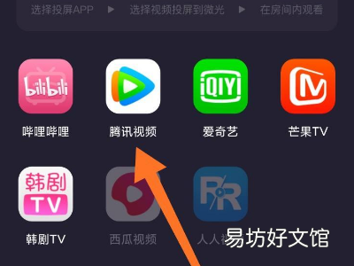 腾讯怎么投屏到微光上