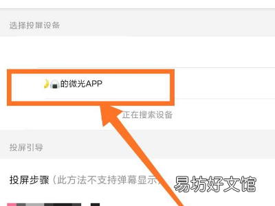 腾讯怎么投屏到微光上
