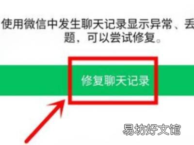 微信聊天记录不显示怎么恢复