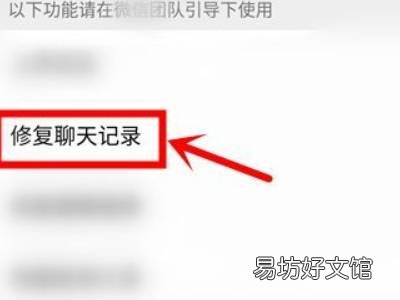 微信聊天记录不显示怎么恢复