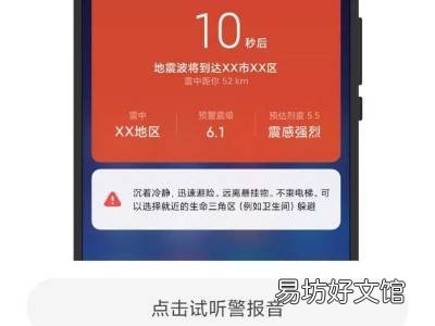 小米10s地震预警在哪里
