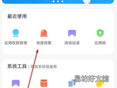 小米10s地震预警在哪里