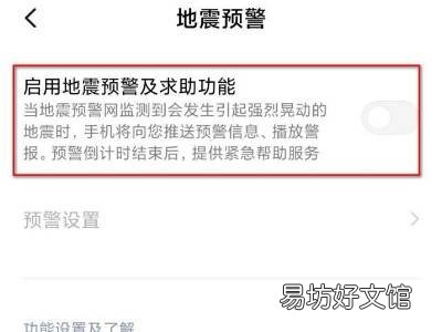 小米10s地震预警在哪里