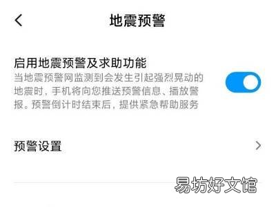 小米10s地震预警在哪里