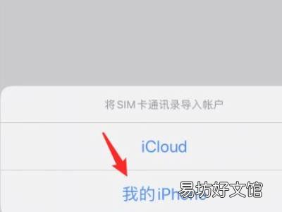 华为手机通讯录转到iphone