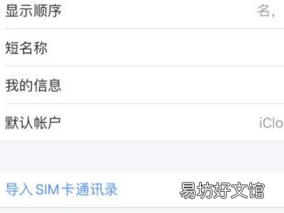 华为手机通讯录转到iphone