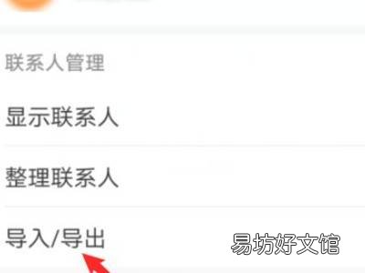 华为手机通讯录转到iphone