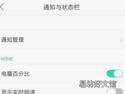 oppo手机怎么在电量旁边加字