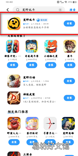 荒野乱斗打不开