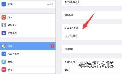 ipad系统占内存很大怎么清理