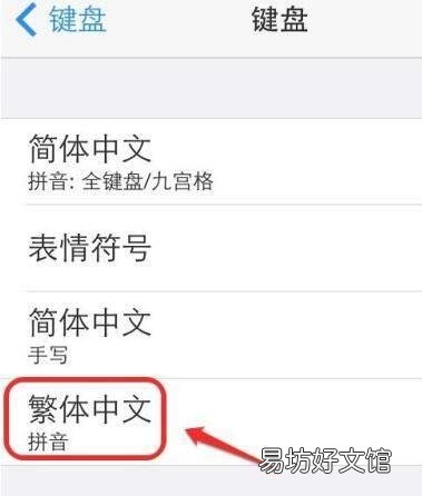 苹果手机怎么打繁体字