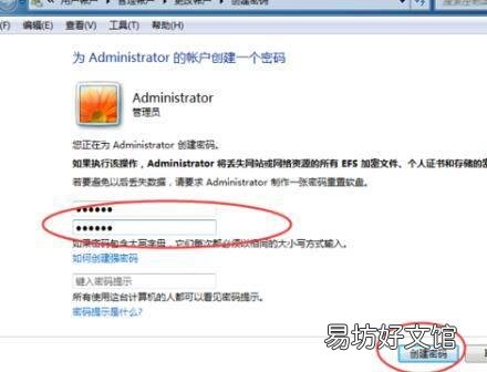 如何给电脑设置密码