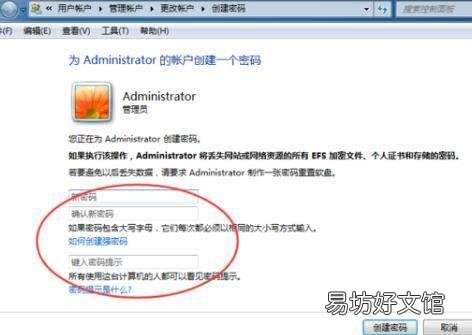 如何给电脑设置密码