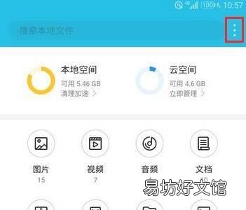 华为云盘缓存到本地哪里了