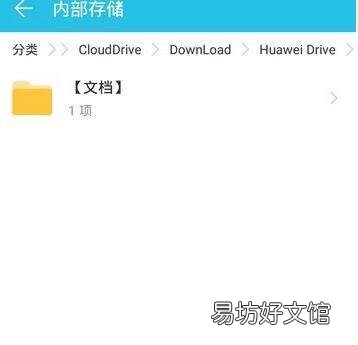 华为云盘缓存到本地哪里了